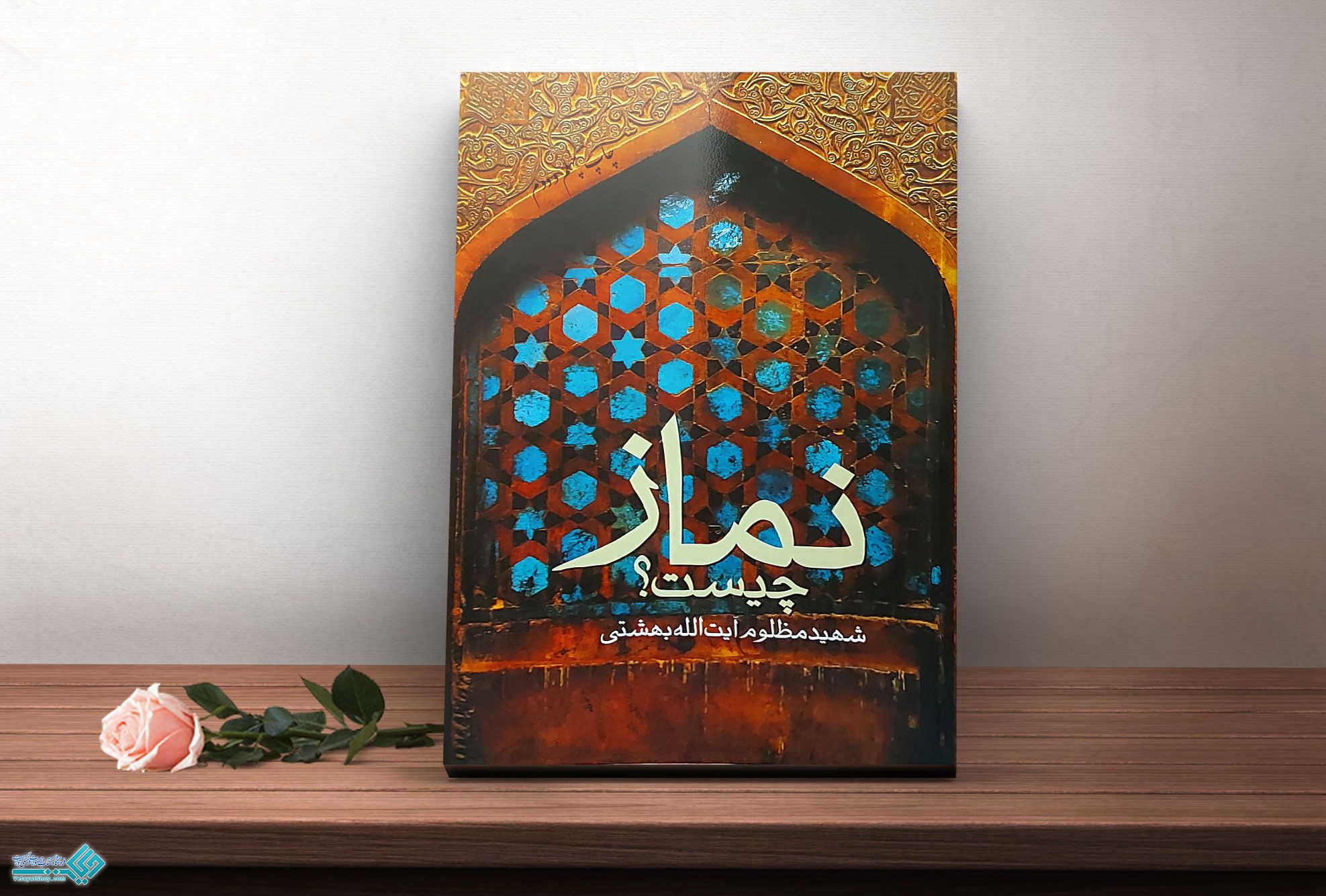 نماز-چیست کتاب نماز چیست؟