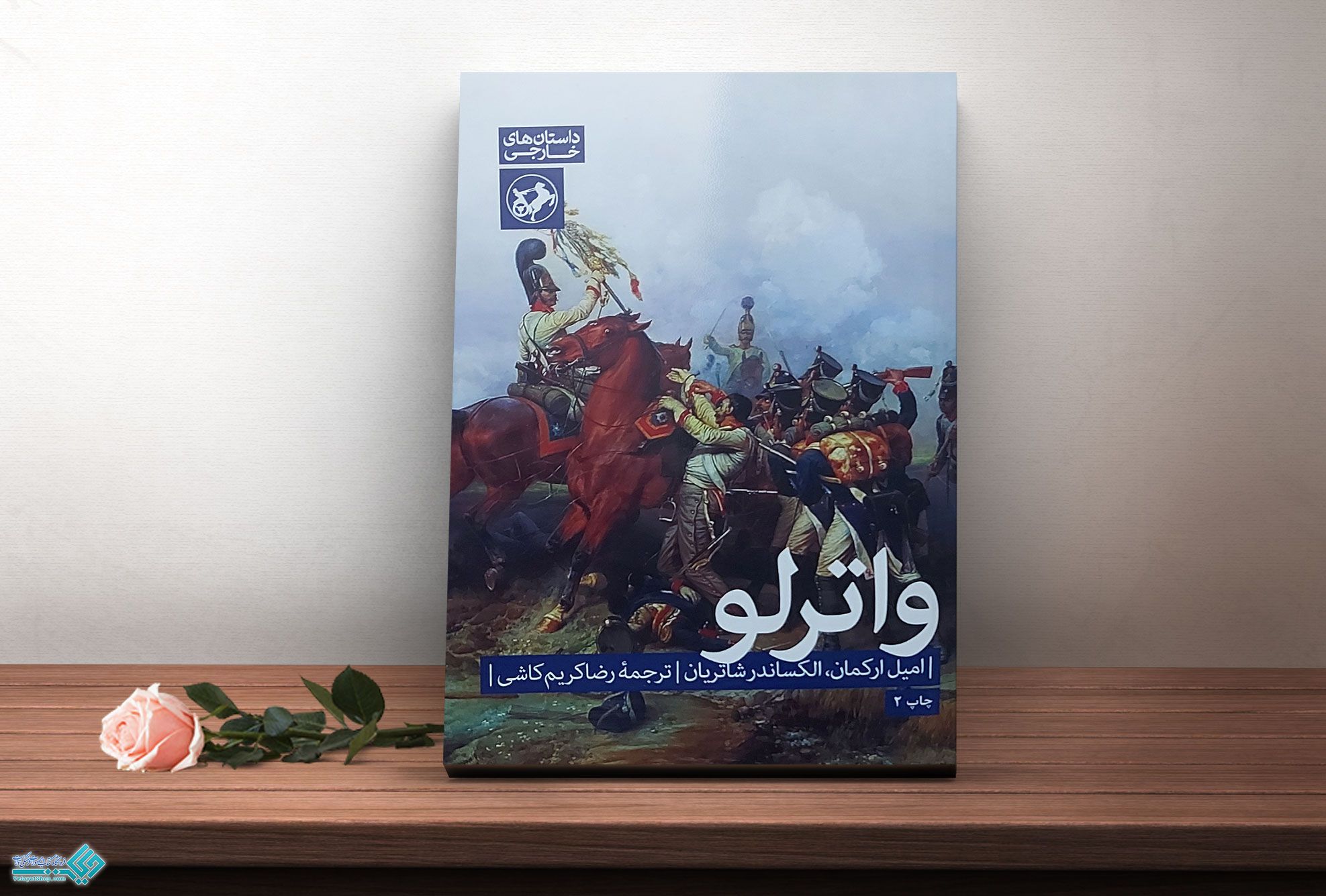 واترلو کتاب واترلو