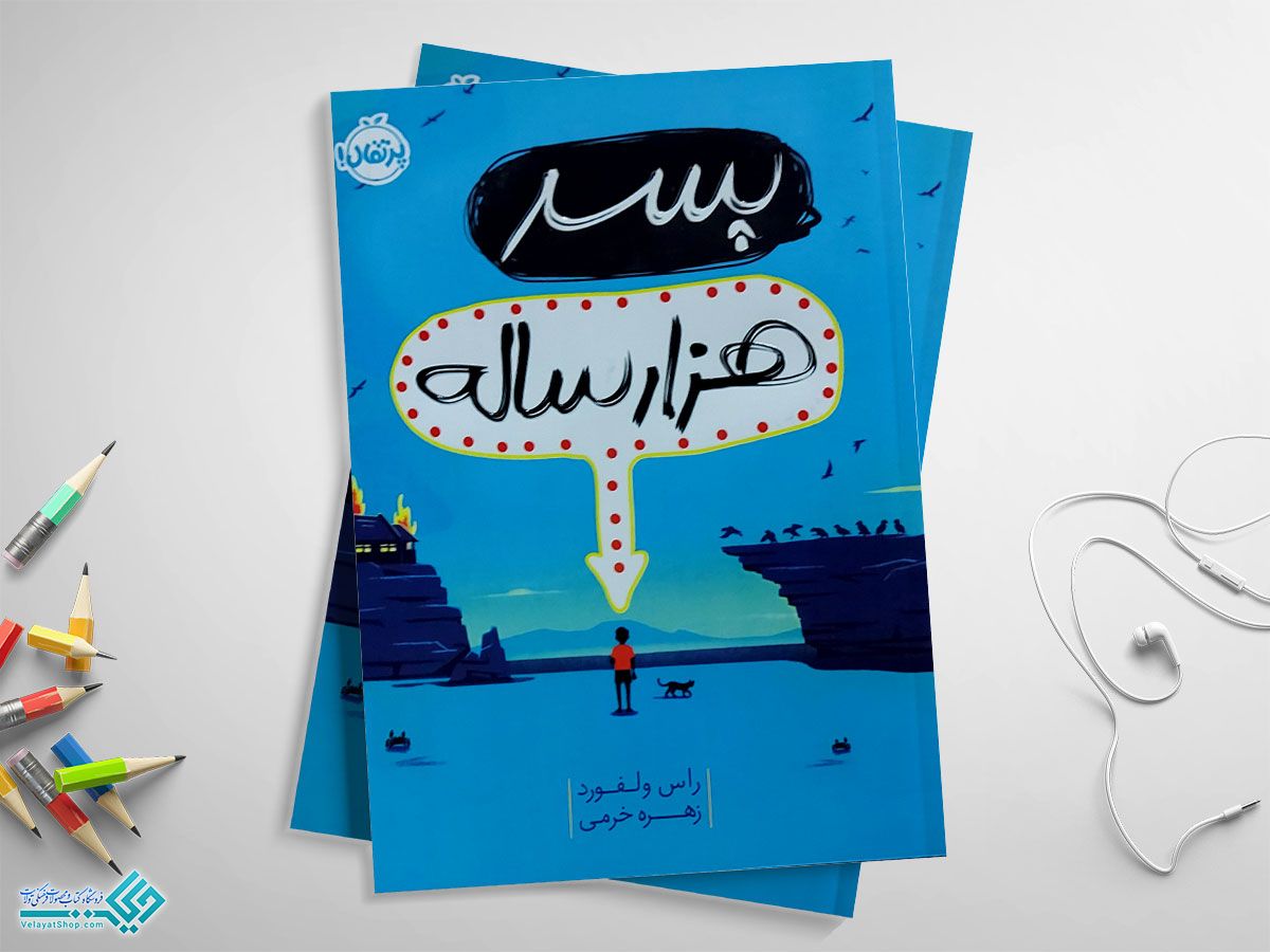 پسر-هزار-ساله کتاب پسر هزار ساله