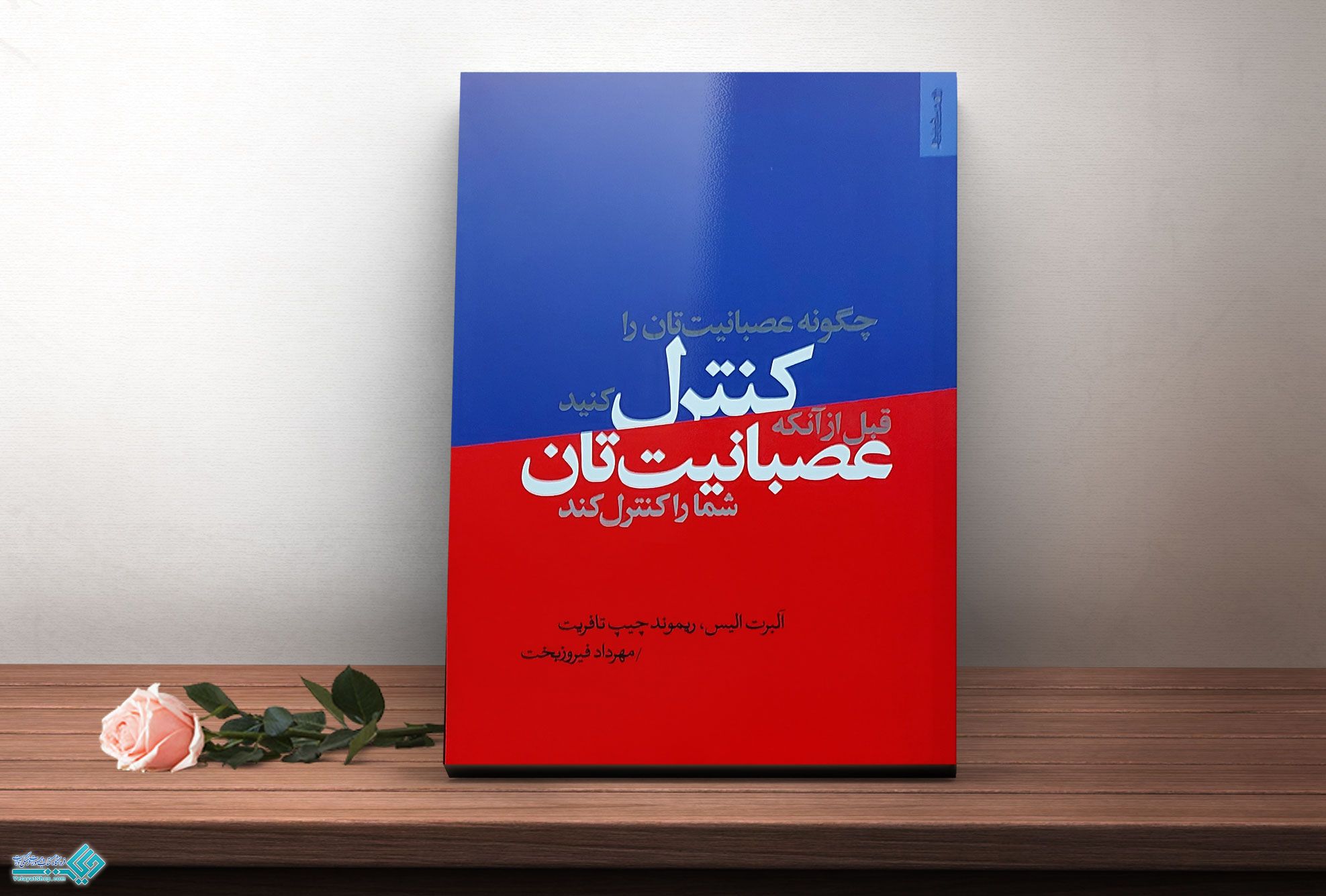 کنترل-عصبانیت کتاب چگونه عصبانیتتان را کنترل کنید قبل از آن که عصبانیتتان شما را کنترل کند