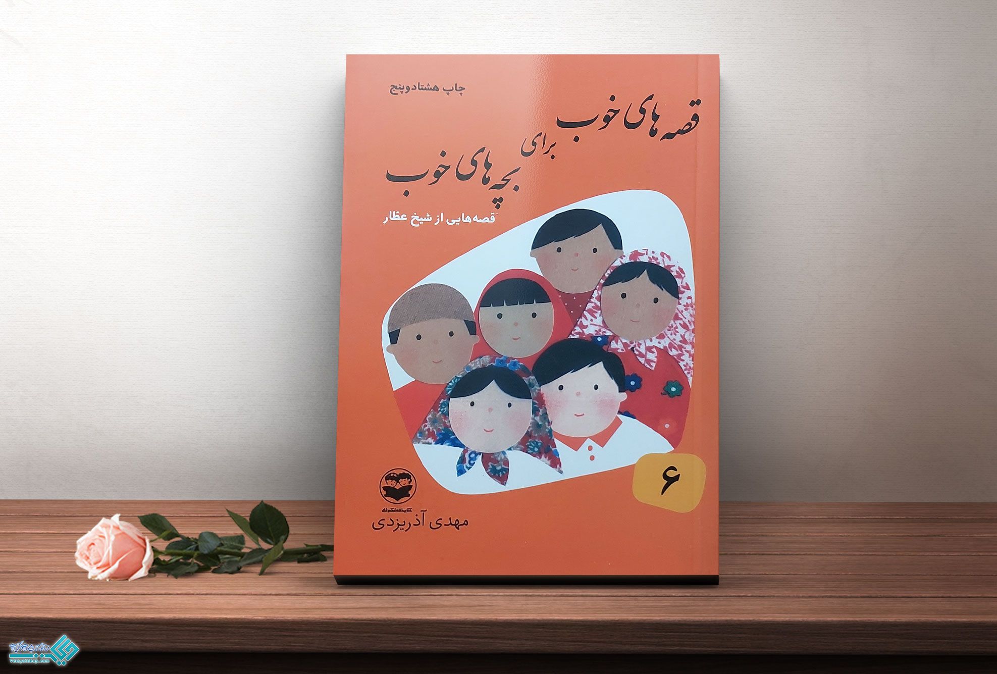 .jpgپنج کتاب قصههایی از شیخ عطار