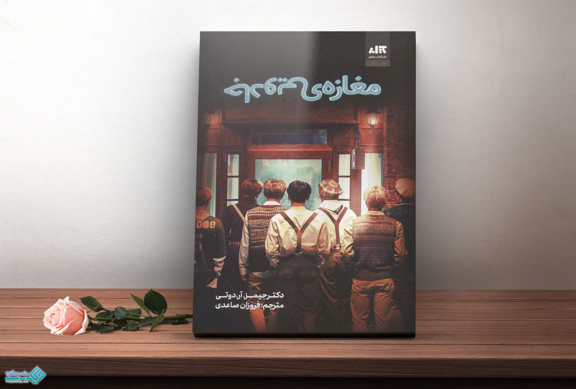 مغازه کتاب مغازه جادویی