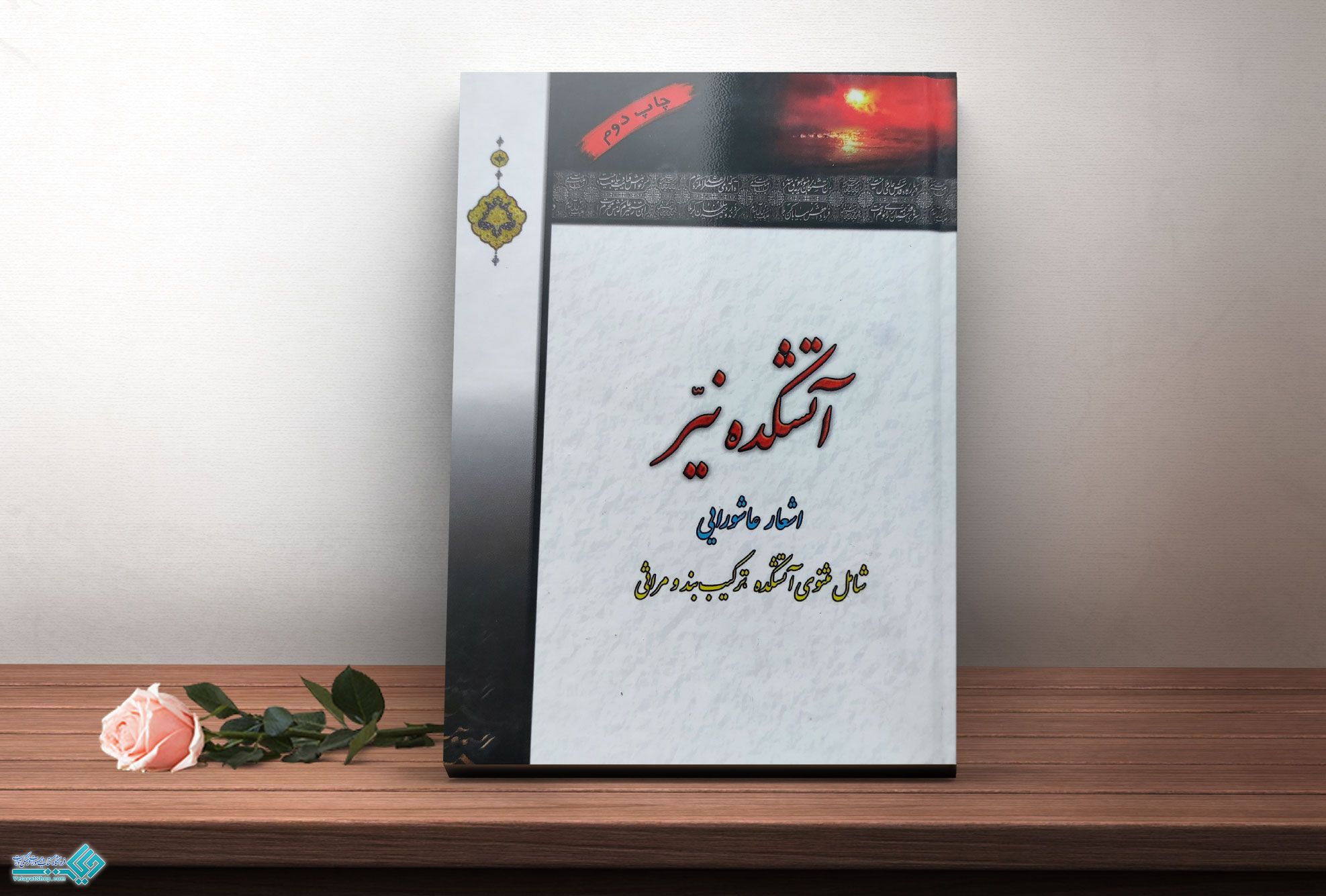 آتشکدهه کتاب آتشکده نیر