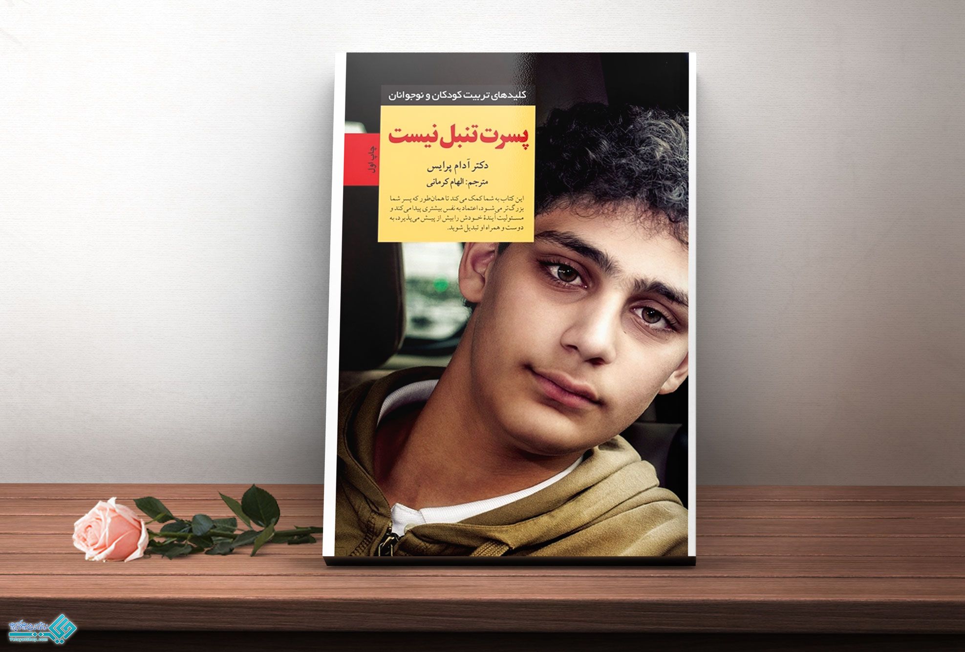 پسرت کتاب پسرت تنبل نیست