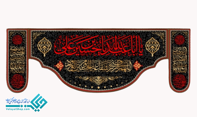 ei_1689429611804-removebg-preview پلاکاد مخملی طرح یا اباعبدالله الحسین بن علی