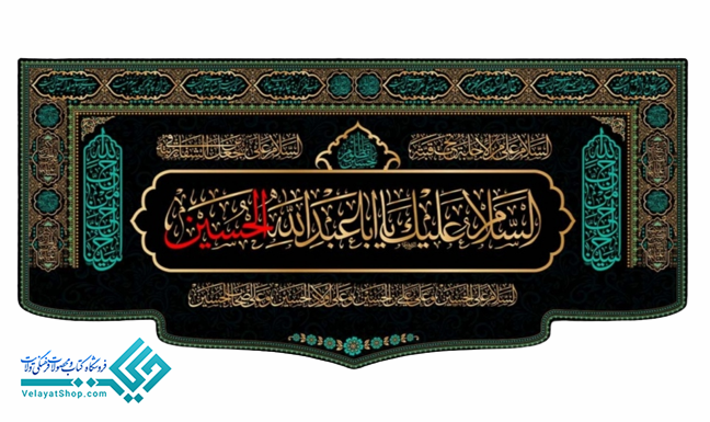 ei_1689576277995-removebg-preview پلاکاد مخملی طرح السلام علیک یا اباعبدالله الحسین